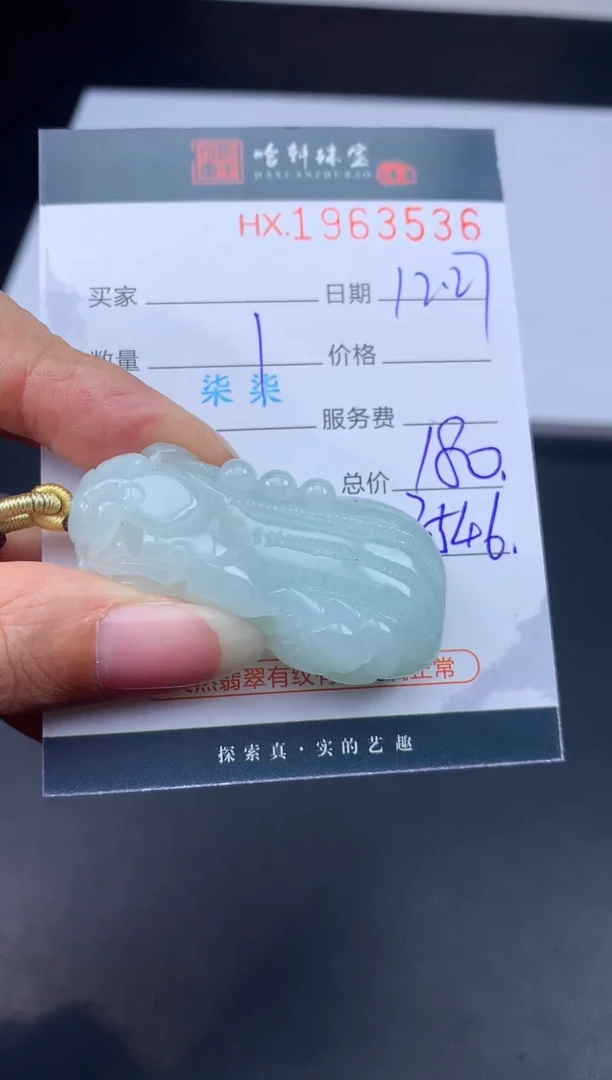 未镶嵌挂件翡翠哈轩 挂件1