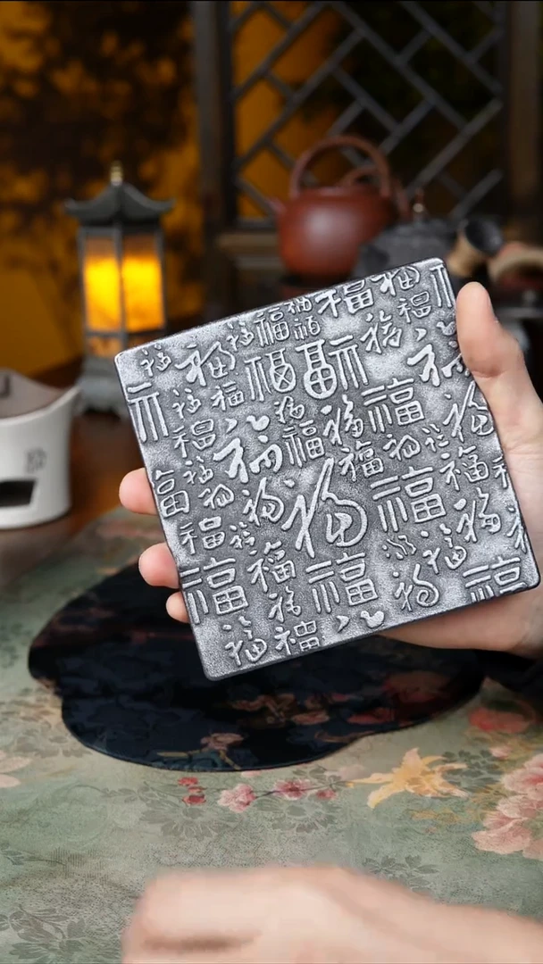 【闪购商品】百福炉垫壶承老铁