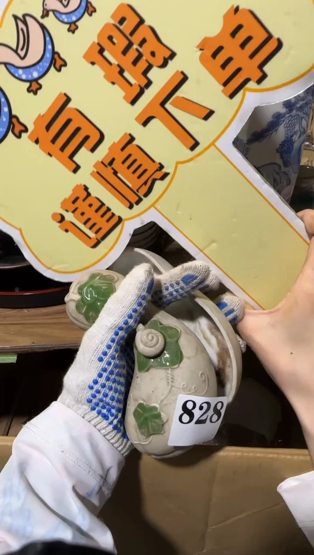 瓷片瓷片中古回流孤品默认微瑕828