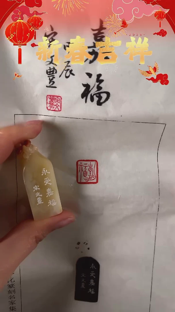 【闪购商品】拓片用纸其他印文：永寿嘉福