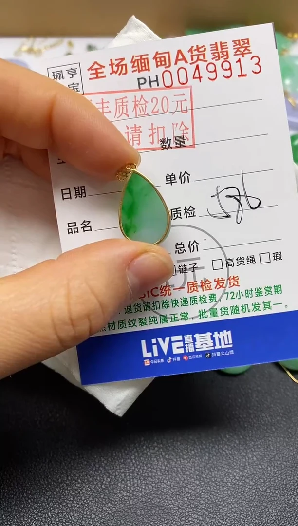 【闪购商品】翡翠吊坠(不含链)18K金镶嵌无事牌