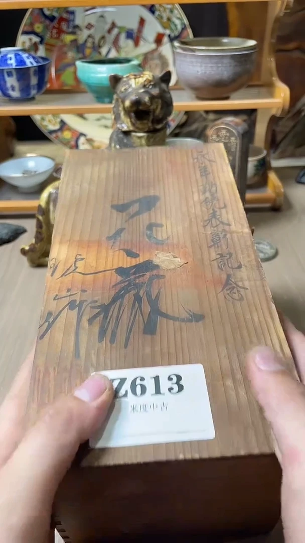 瓷片野****社默认微瑕古瓷613