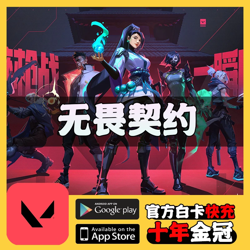 无畏契约国服点券代充端游充值支持月付