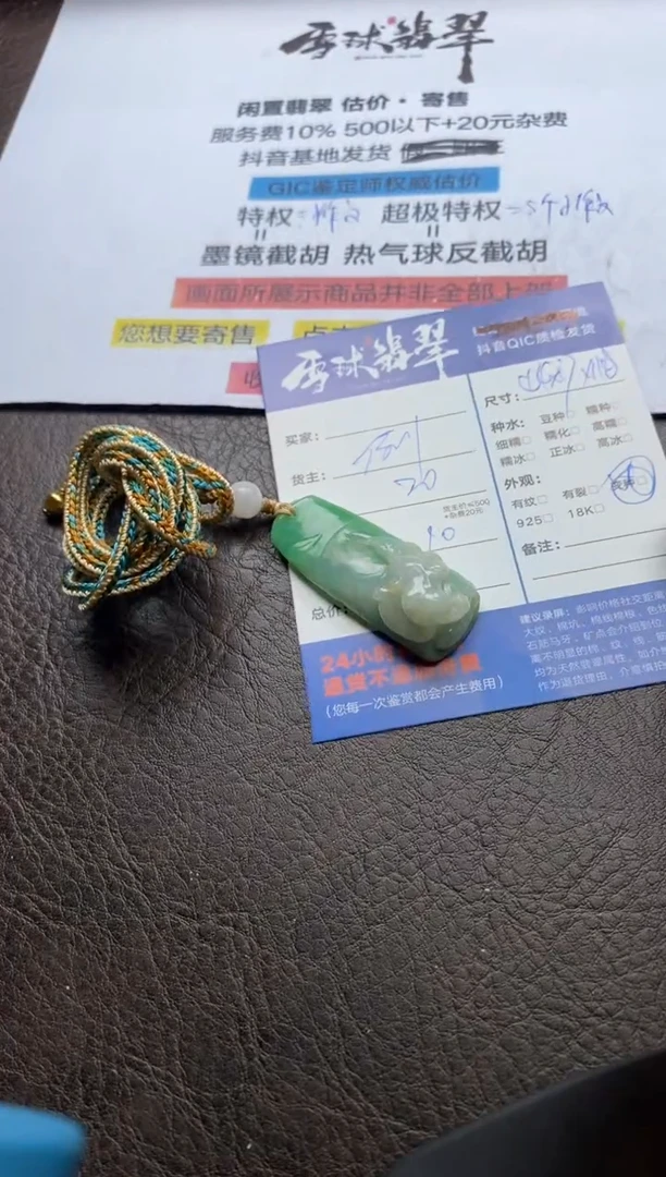 【闪购商品】翡翠颈饰未镶嵌1248209030