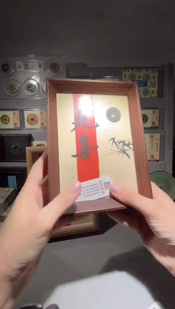 铜带评级精装款古钱币 太平通宝 平安喜乐送见喜