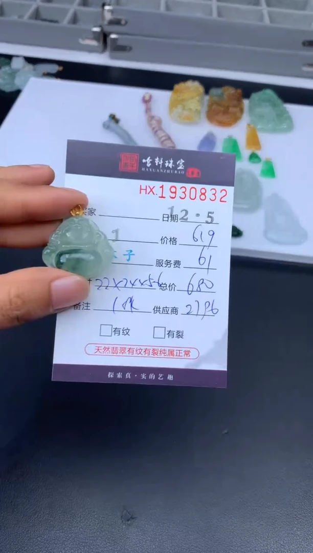 未镶嵌挂件翡翠哈轩 挂件1