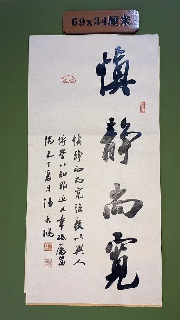 书法书法 张若鸿尺寸69cm*34cm