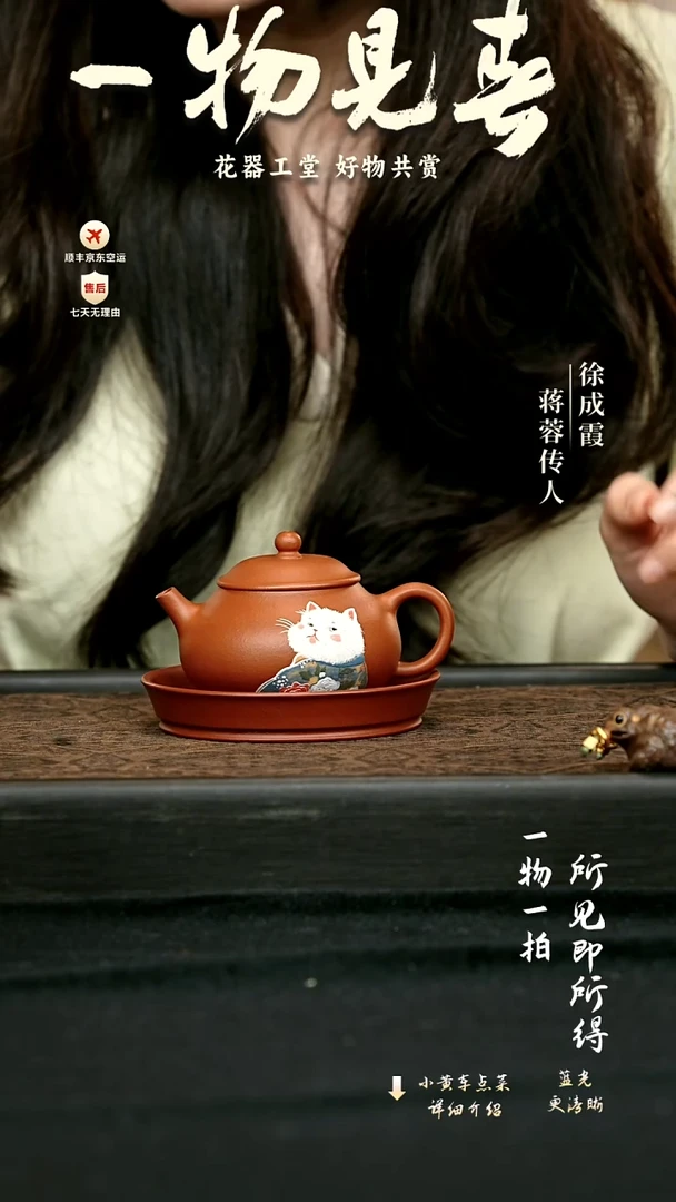 茶壶紫砂来福·潘壶套组 一物见春