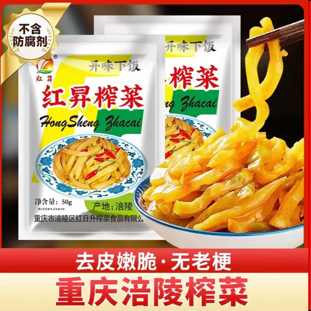 【只发新疆】到手1斤10袋重庆涪陵榨菜50g下饭菜外婆菜脆嫩鲜脆即食
