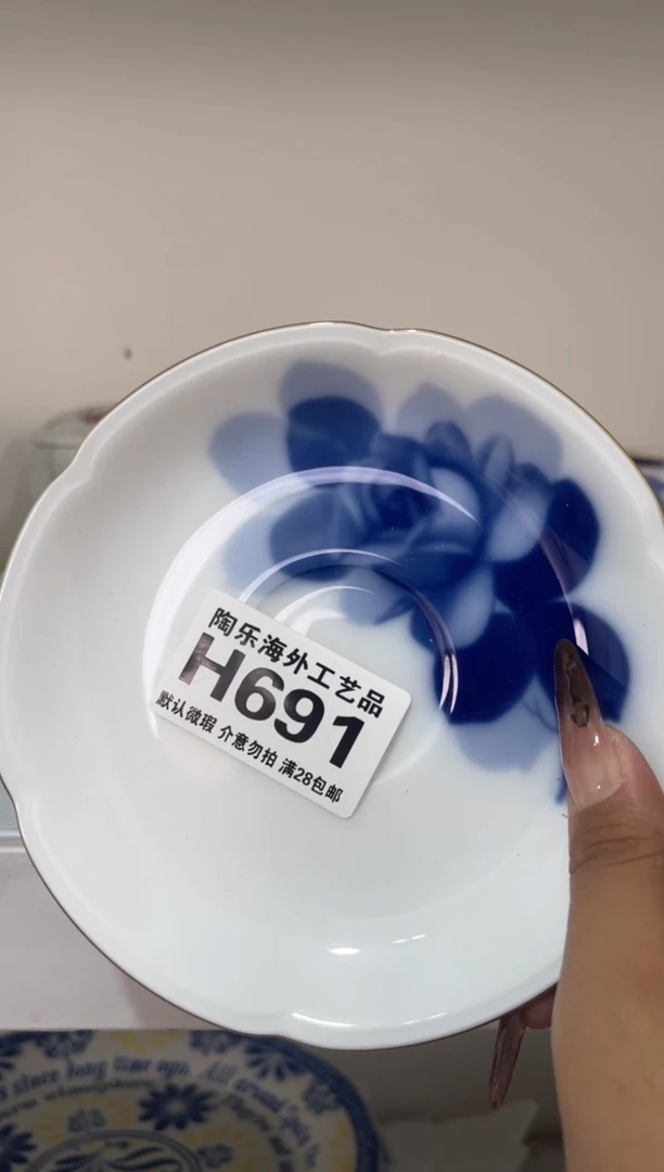 瓷片南*          H691