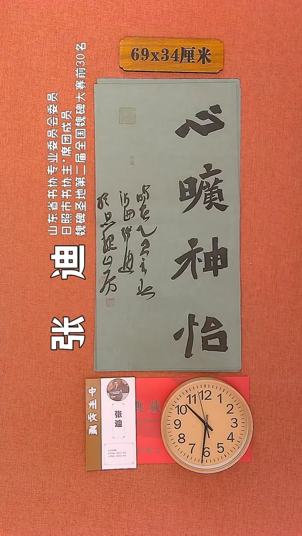 【闪购商品】书法139    张迪老师书法作品