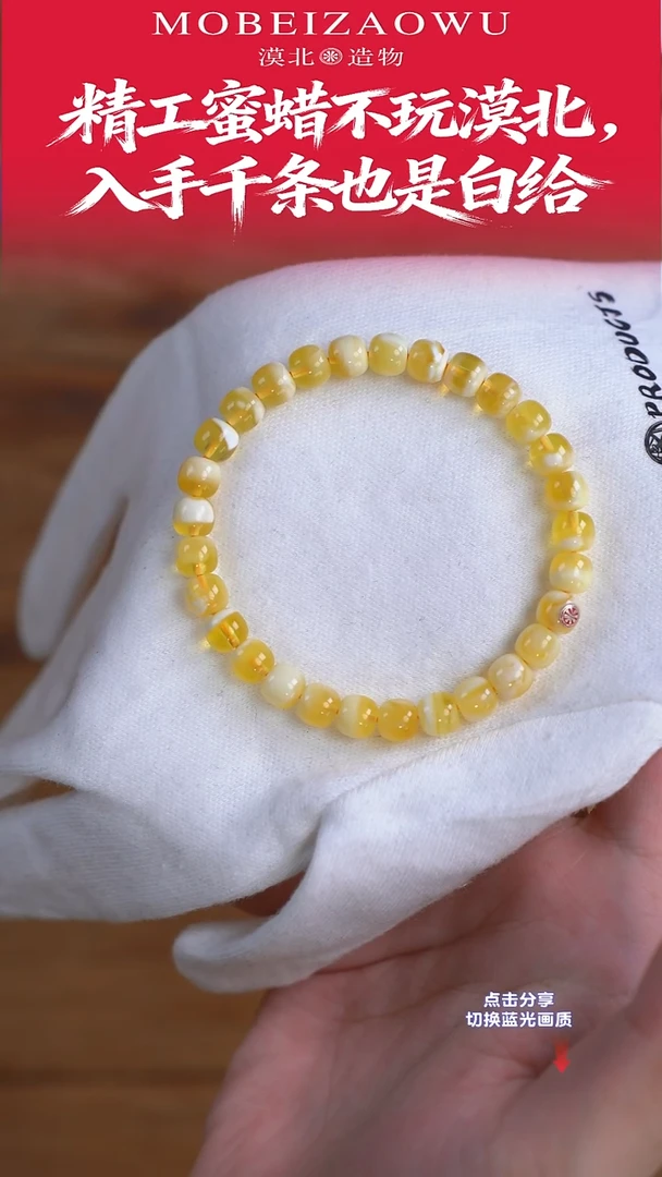 手链琥珀未镶嵌X5 7mm金白瓷妖红标老型单圈