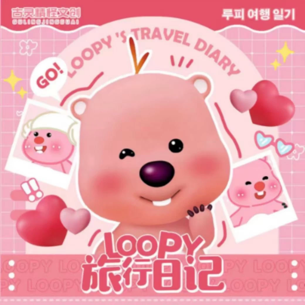 【平拆/CC】古灵精怪文创loopy旅行日记二创收藏卡牌盲盒