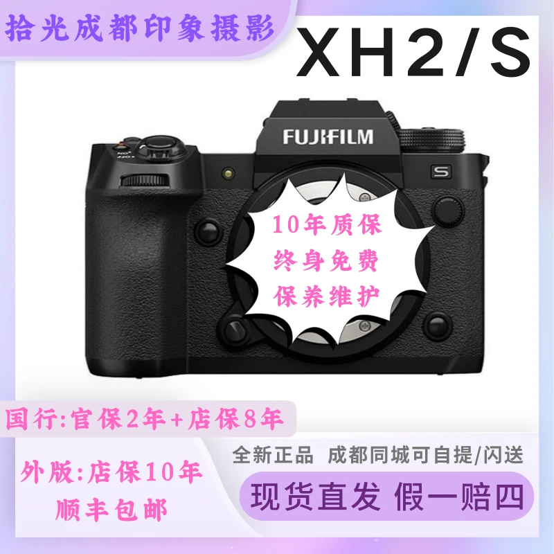 未拆封 Fujifilm/富士 XH2/XH2S【10年质保】专业8K视频数码相机