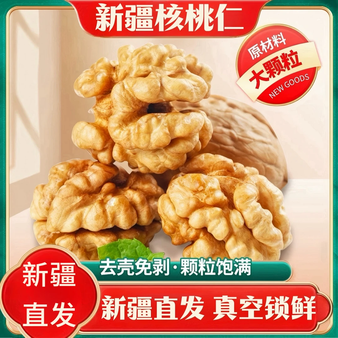 新疆核桃仁新货原味阿克苏纸皮脱壳生纸皮核桃肉原味手剥坚果零食