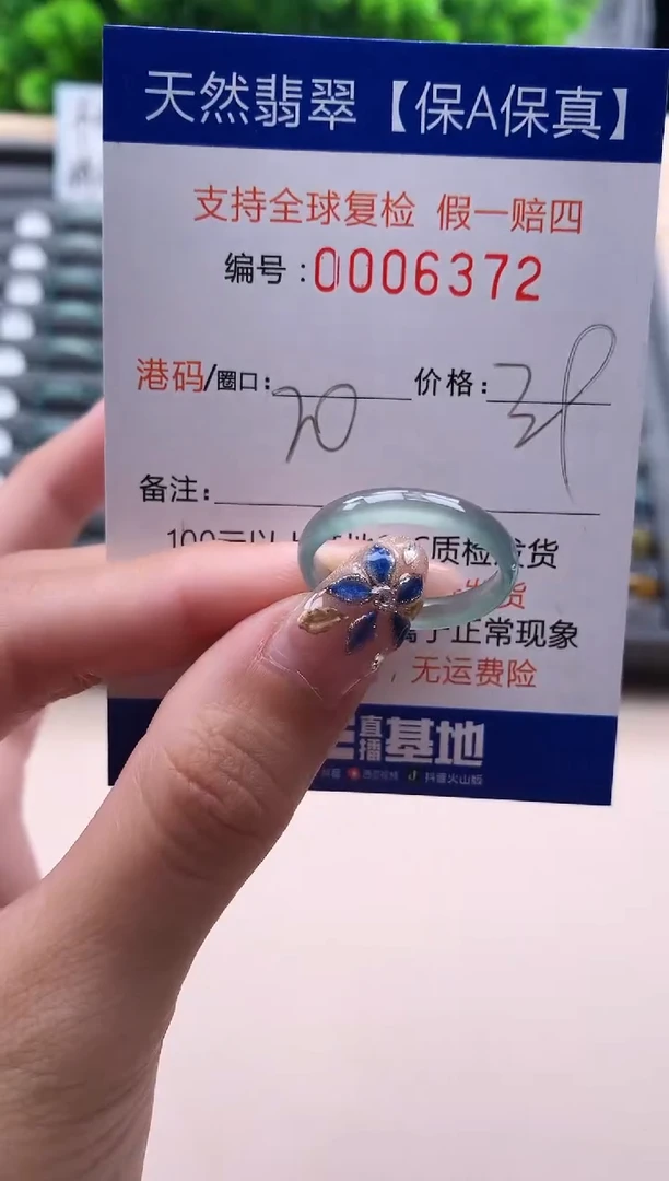 未镶嵌戒指翡翠  6372