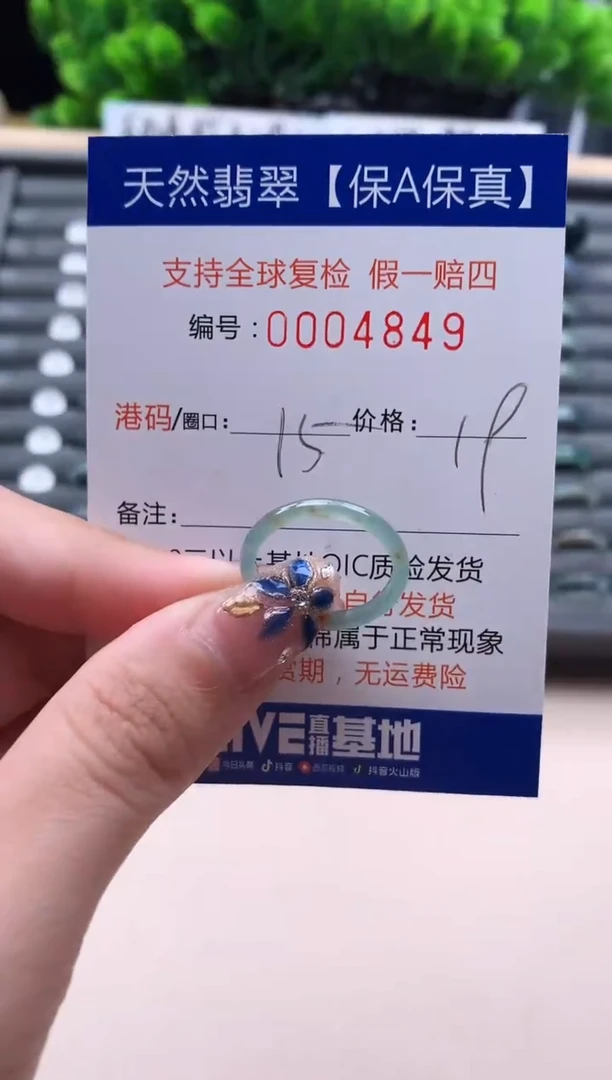 未镶嵌戒指翡翠  4849
