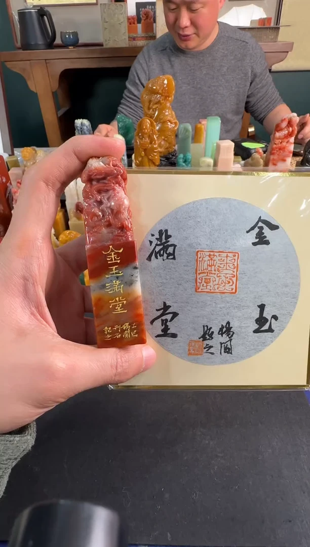 【闪购商品】青田石印石编号编号杨闯老师金玉满堂