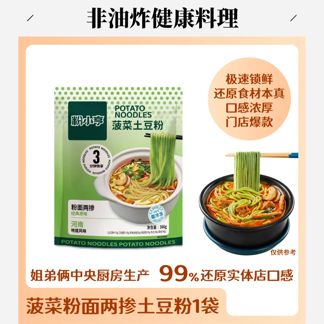 【顺丰冷链】姐弟俩砂锅土豆粉粉小亨原味粉面两掺速食食品米线泡面米拌粉河粉懒人食品宿舍食品酸辣粉夜宵凉面