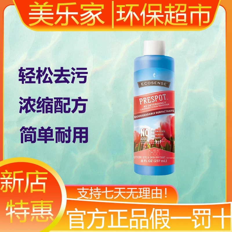 【官方正品】1210美乐家衣物除渍精衣领净清洁剂浓缩耐用官方正品