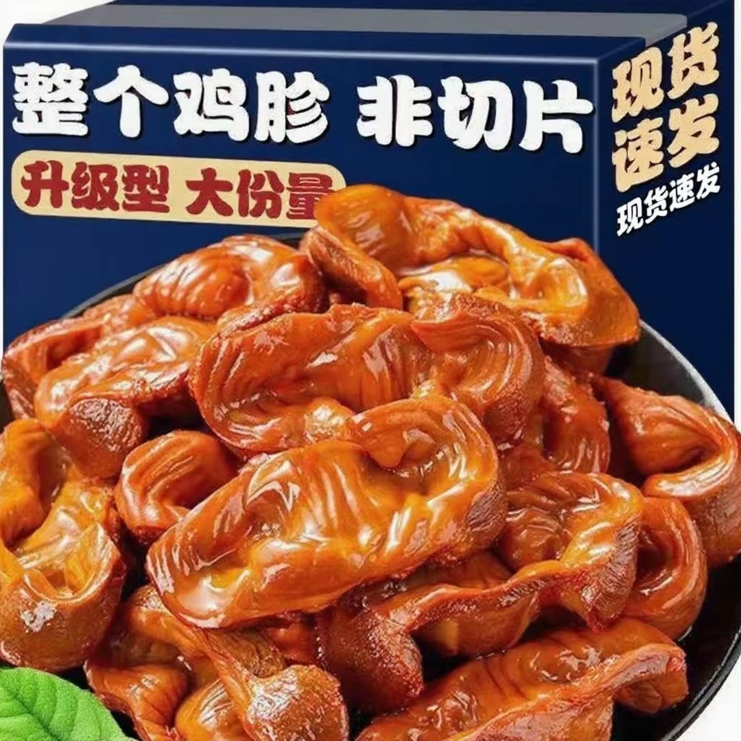 【超值10大袋】香辣五香卤鸡胗开袋即食熟食解馋休闲追剧小吃零食