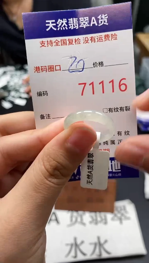 未镶嵌戒指翡翠天然A货翡翠1116
