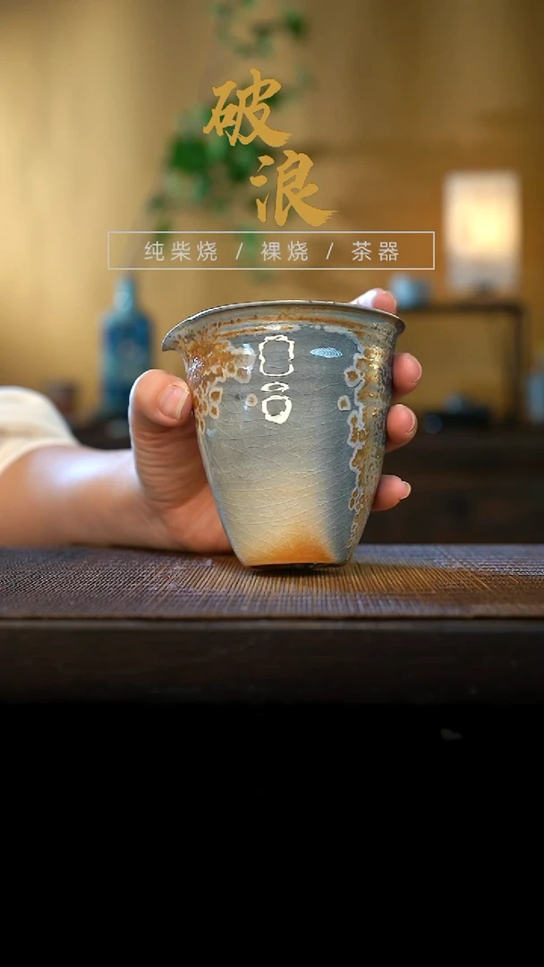 公道杯1号容量180-200ML中白泥 瑕疵 开片