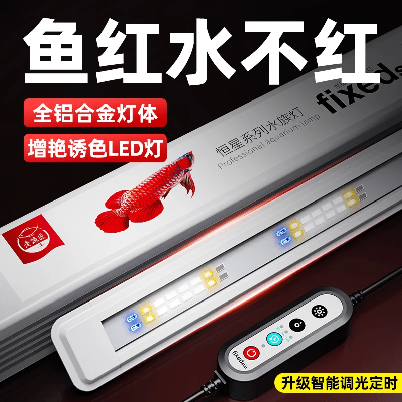 老渔匠增艳鱼缸灯led灯防水三基色红龙增色灯鹦鹉金鱼锦鲤发色灯