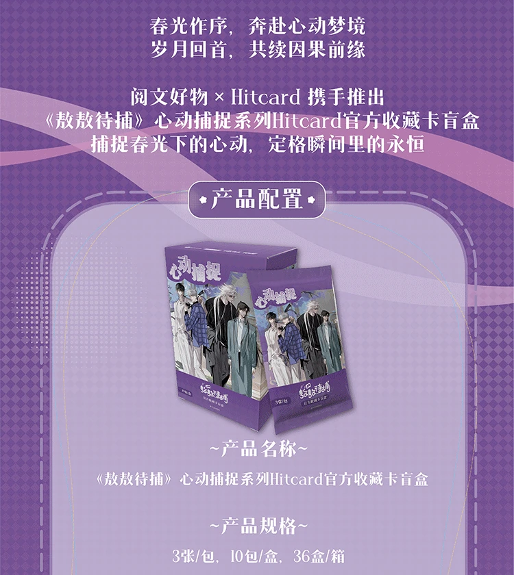 Hitcard【福袋】《敖敖待捕》心动捕捉系列收藏卡牌 默认代拆
