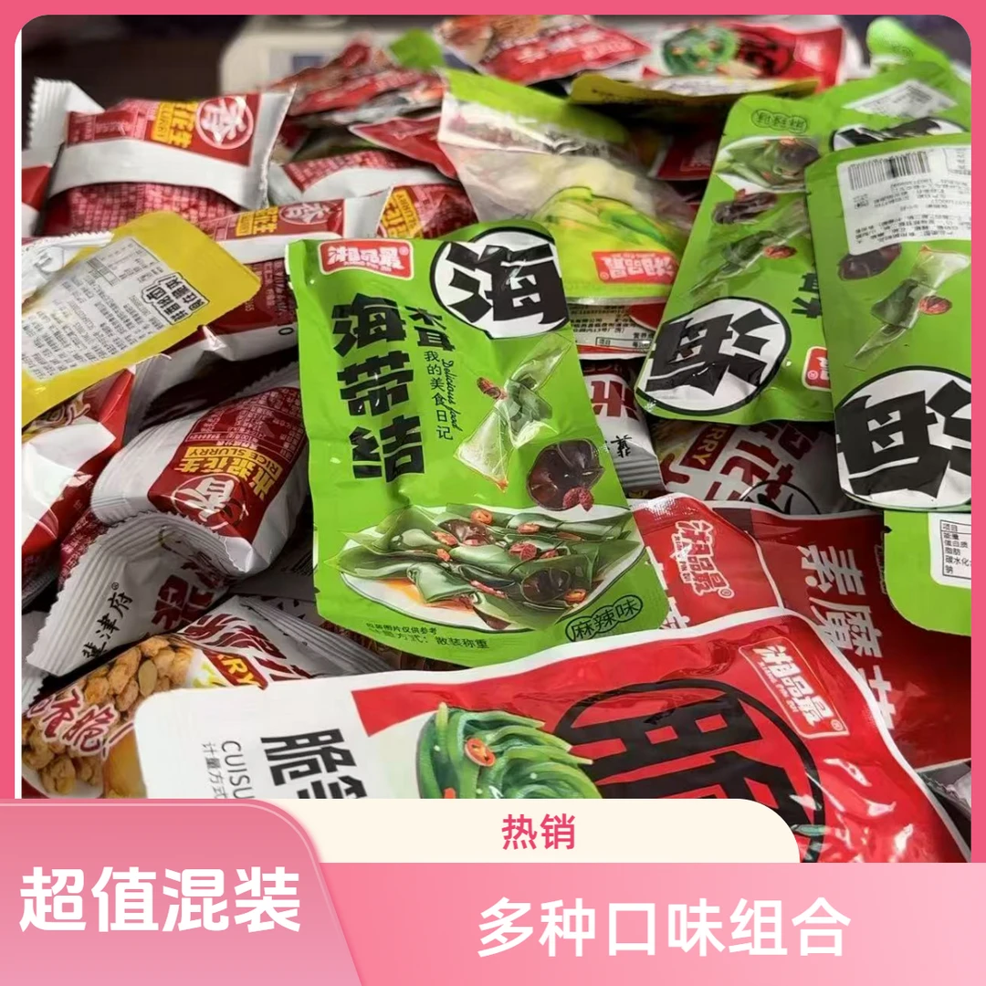超值混装小吃多口味选择海带片木耳片