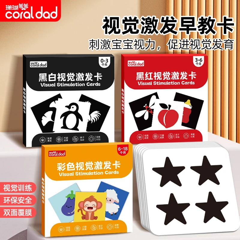 【抢！全套3本】珊瑚爸爸视觉激发卡亲子早教玩具0到18个月通用升级