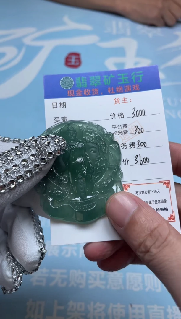 未镶嵌定制翡翠༺****༻-毛货-不退不换