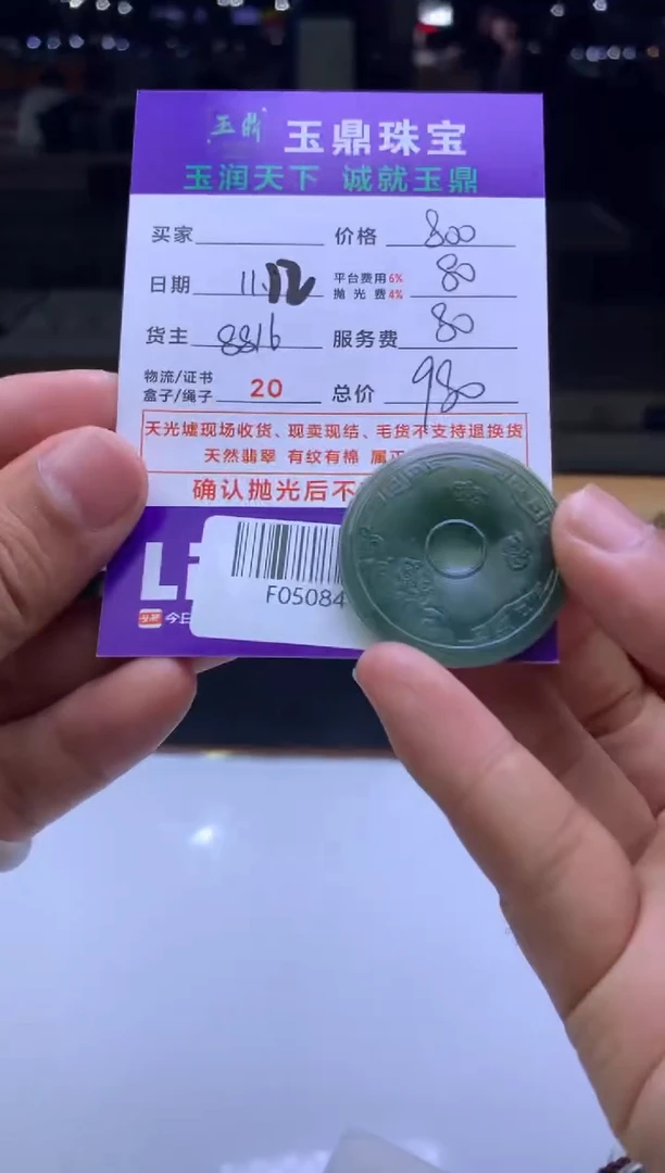 未镶嵌定制翡翠河****厂  F0508415