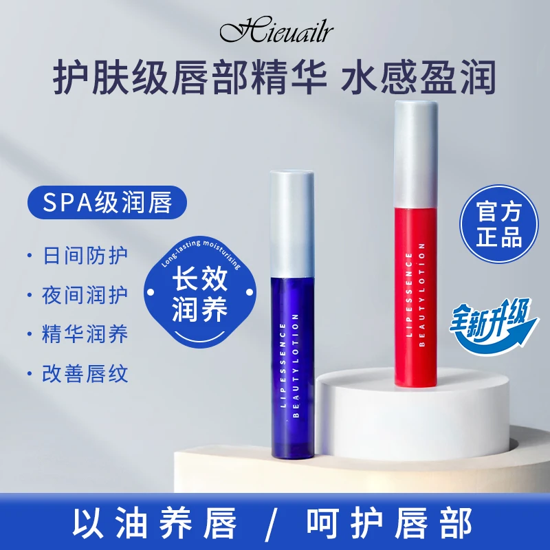 唇部精华液保湿滋润淡化唇纹提亮唇色滋养补水保湿防干裂润唇油