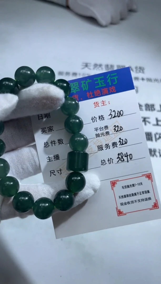 定制翡翠未镶嵌认***了-毛货-不退不换