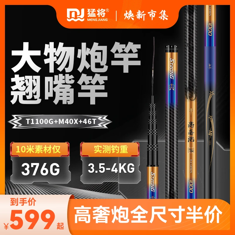 猛将大物炮竿高奢炮传统钓长竿翘嘴竿打窝竿冬钓长节竿炮杆