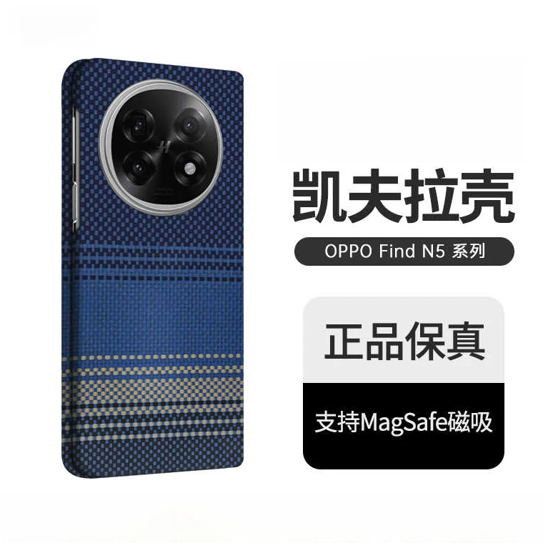 oppofindn5手机壳凯夫拉芳纶碳纤维保护套适用findn5超薄磁吸防摔