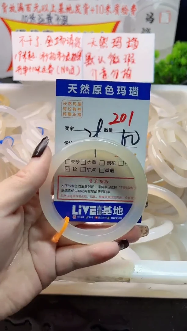 手镯玛瑙/玉髓未镶嵌201
