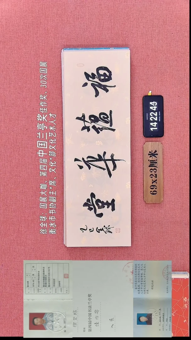 书法144         徐老师书法作品