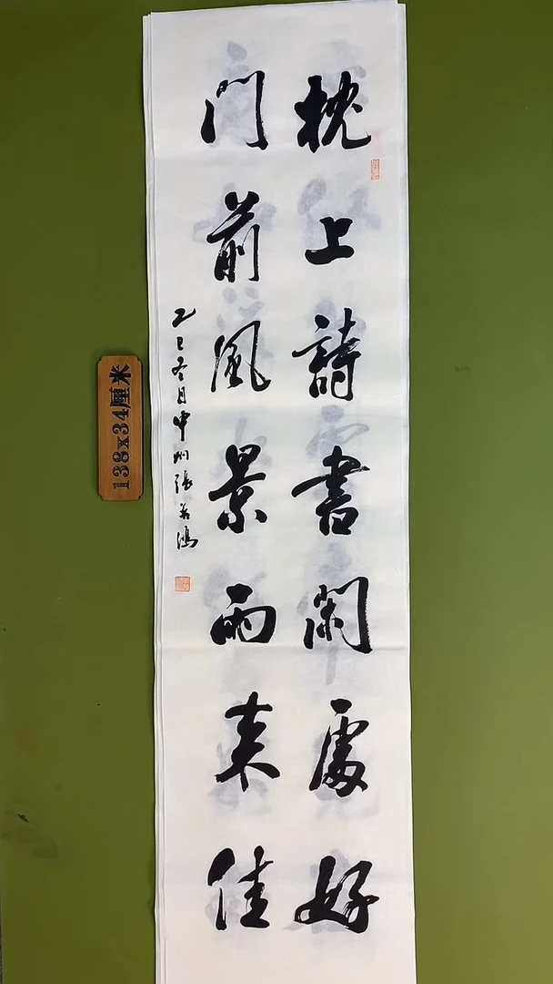 书法书法 张若鸿 尺寸138cm*34cm