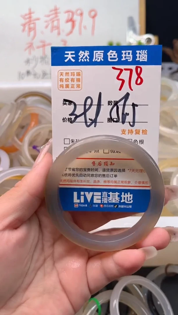 手镯玛瑙/玉髓未镶嵌378