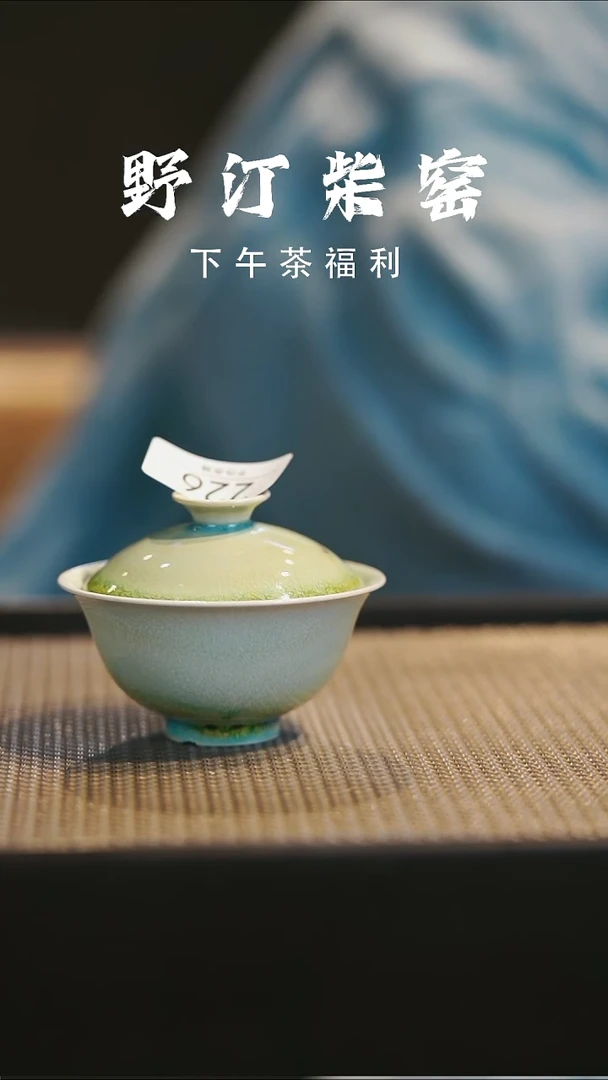 野汀柴窑手工手作@@YT226