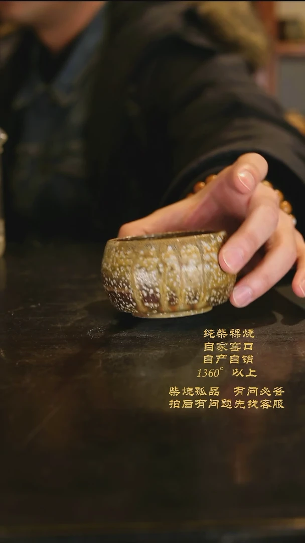 【闪购商品】景德镇柴烧裸烧陶瓷茶杯0781