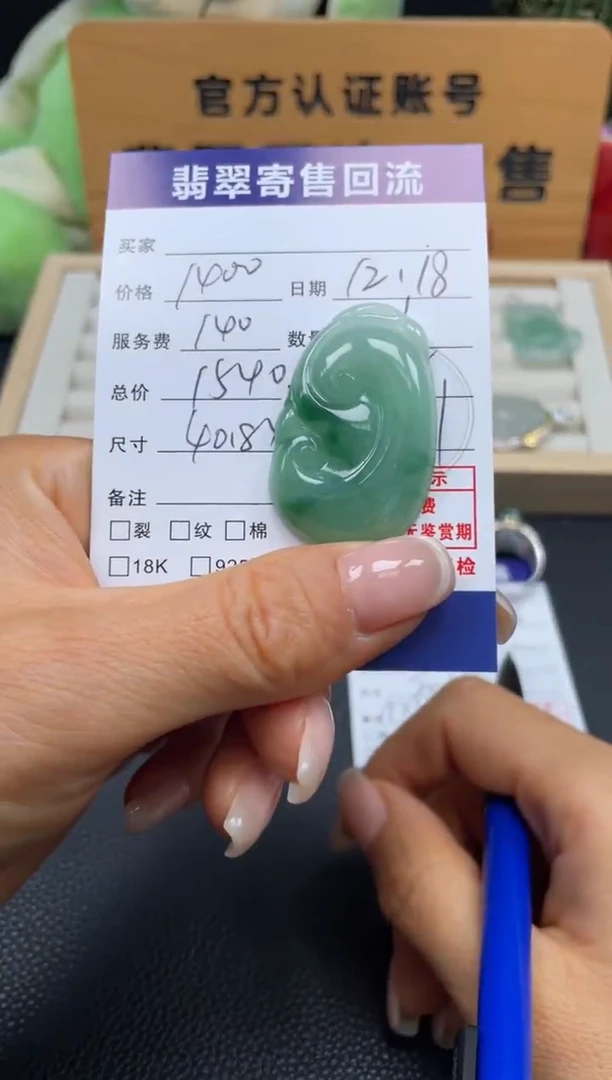 颈饰未镶嵌翡翠10152030