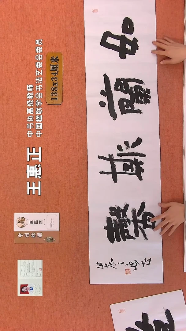 【闪购商品】书法61    王惠正书法作品