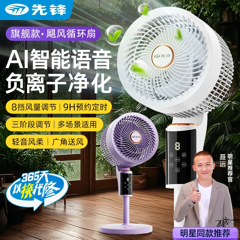 先锋空气循环扇fz智能语音家用负离子多方位摇头大风力可调节风扇