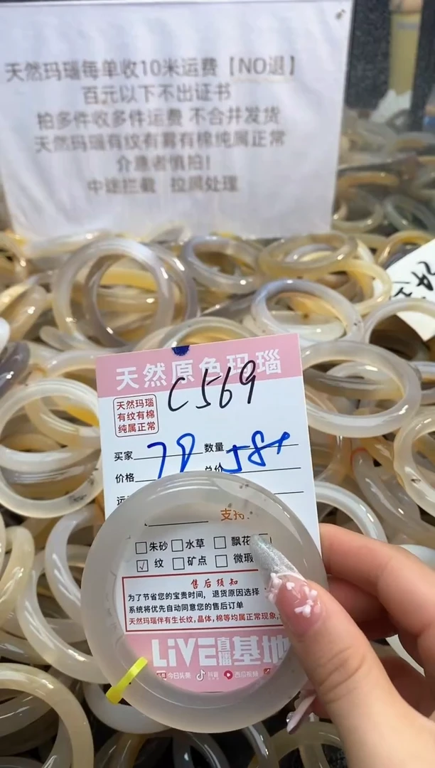 【闪购商品】玛瑙/玉髓手镯未镶嵌569