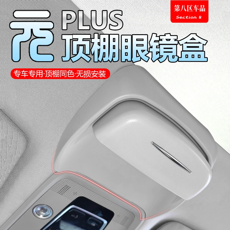 22-25款比亚迪plus智驾版眼镜盒顶棚车载太阳墨镜盒汽车用品