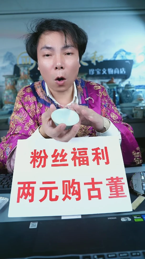 金北京天和珍宝文物商店保真直播间