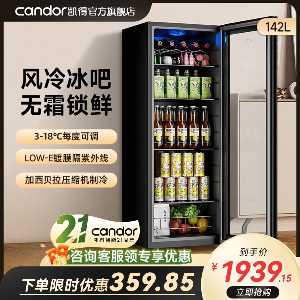 凯得冰吧风冷无霜家用透明玻璃门商用茶叶饮料冷藏柜142L大容量